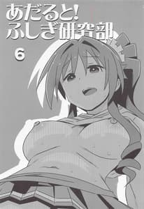 Page 2: 001.jpg | Adult! Fushigi Kenkyuubu 6 | View Page!