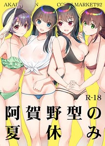 Read Agano Kata no Natsuyasumi