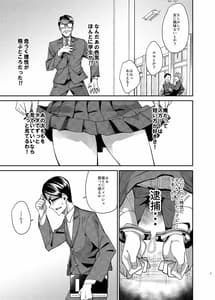 Page 4: 003.jpg | Aho na Ko no Orei wa Skirt no Naka he Goshoutai Deshiiita | View Page!