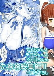 Read Ai-chan and Chia-chan and Jitome-chan Tawawa Soushuuhen II