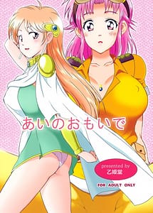 Read Ai no Omoide