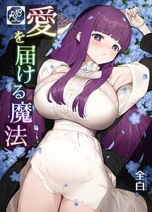 Read Ai o Todokeru Mahou