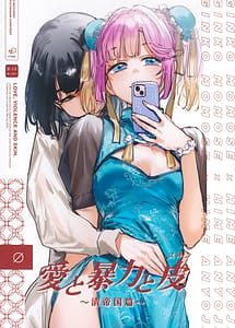 Read Ai to Bouryoku to Skin Shin Teikoku Hen with English Translation