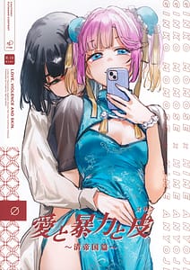 Page 1: 000.jpg | Ai to Bouryoku to Skin Shin Teikoku Hen | View Page!