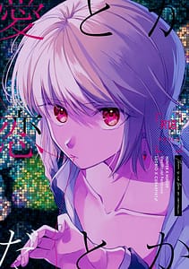 Page 1: 000.jpg | Ai toka Koi datoka - There is no love on romance | View Page!