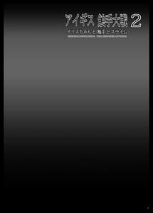 Page 3: 002.jpg | Aigis Shokushu Taisen 2 - Elyse-chan to Shokushu to Slime | View Page!