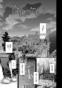 Page 4: 003.jpg | Aikagi no Kemono | View Page!