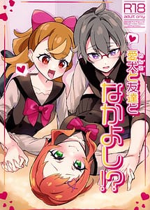 Read Aiken to Tomodachi to Nakayoshi! Minna de Nakayoku suru tte Yakusoku shiyo