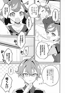 Page 5: 004.jpg | Aiken to Tomodachi to Nakayoshi! Minna de Nakayoku suru tte Yakusoku shiyo | View Page!