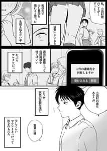 Page 4: 003.jpg | Aimai na Bokura Kanojo wa Tabun Korekara Mechakucha Sex Suru | View Page!
