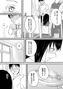 Page 9: 008.jpg | Aimai na Bokura Kanojo wa Tabun Korekara Mechakucha Sex Suru | View Page!