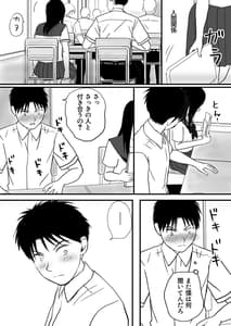 Page 12: 011.jpg | Aimai na Bokura Kanojo wa Tabun Korekara Mechakucha Sex Suru | View Page!