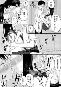 Page 16: 015.jpg | Aimai na Bokura Kanojo wa Tabun Korekara Mechakucha Sex Suru | View Page!