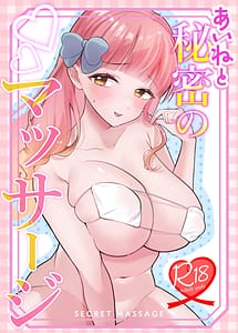 Read Aine to Himitsu no Massage with English Translation