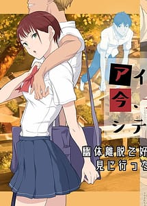 Read Aitsu Ima Nani Shiteru