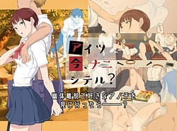 Page 1: 000.jpg | Aitsu Ima Nani Shiteru | View Page!