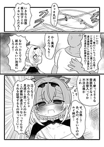 Page 5: 004.jpg | Ajito Sonzoku no tame Fuuma Ganbaru de gozaru! | View Page!
