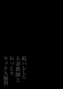 Page 2: 001.jpg | Aka Bare Shita Hitozuma Kyoushi to Nettori Sex Hoshuu | View Page!