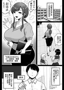 Page 3: 002.jpg | Aka Bare Shita Hitozuma Kyoushi to Nettori Sex Hoshuu | View Page!