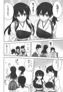 Page 7: 006.jpg | Akagi to Kaga to Teitoku no Ichinichi | View Page!