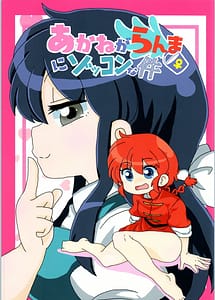 Read Akane Ranma is a chilling matter with English Translation