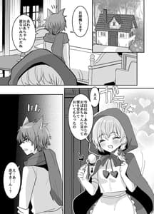 Page 4: 003.jpg | Akazukin-chan ni Okasareru!! | View Page!