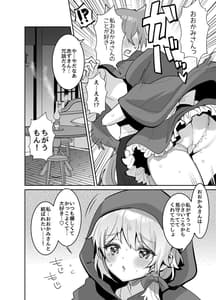Page 5: 004.jpg | Akazukin-chan ni Okasareru!! | View Page!