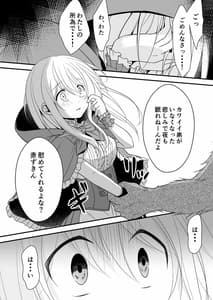 Page 13: 012.jpg | Akazukin-chan wa Sex Zanmai 2 | View Page!