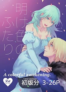 Read Ake-iro no Futari with English Translation