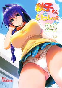 Page 1: 000.jpg | Akiko-san to Issho 24 | View Page!