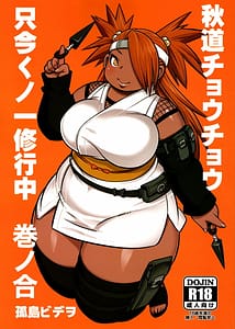 Page 1: 000.jpg | Akimichi Chocho Tadaima Kunoichi Shugyochu Maki no Awase | View Page!