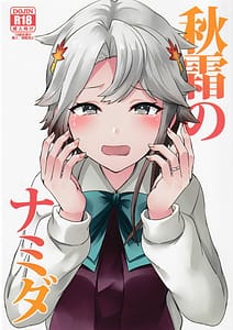 Page 1: 000.jpg | Akishimo no Mida | View Page!