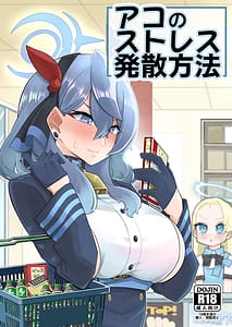 Page 1: 000.jpg | Ako no Stress Hassan Houhou | View Page!