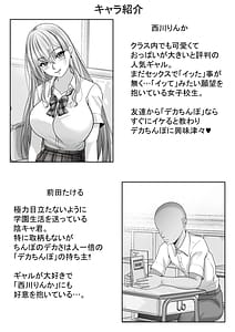 Page 3: 002.jpg | Akogare no Gal to no Himitsu no Seikankei 1 Akogare no Gal ni Dekachin ga Barete Sono Mama Fudeoroshi Sex Suru Koto ni! | View Page!