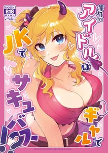 Page 1: 000.jpg | Akogare no Idol wa Gal de JK de Succubus! | View Page!