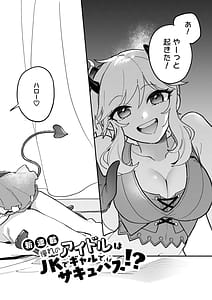Page 3: 002.jpg | Akogare no Idol wa Gal de JK de Succubus! | View Page!