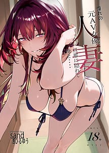 Read Akogare no Moto AV Joyuu no Hitozuma Danna ni Kakurete Ore to