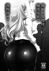 Page 3: 002.jpg | Akogare no Sensei wa Chikan Densha de Choukyouzumi Deshita 1-3 Matome Plus | View Page!