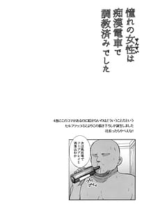 Page 14: 013.jpg | Akogare no Sensei wa Chikan Densha de Choukyouzumi Deshita 1-3 Matome Plus | View Page!