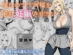 Page 1: 000.jpg | Akogare no Tsunade-sama o Zettai Ninshin Sasetai | View Page!