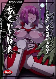 Read Akujobon with English Translation