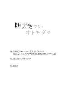 Page 3: 002.jpg | Akuma demo Otomodachi | View Page!