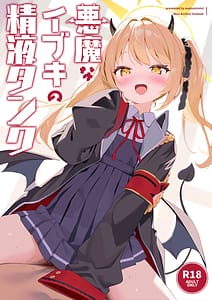 Page 1: 000.jpg | Akuma na Ibuki no Seieki Tank | View Page!