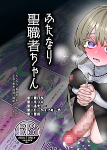 Read Akuma ni Toritsukareteru to Omotteru Futanari Seishokusha-chan