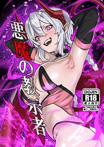 Page 1: 000.jpg | Akuma no Kyoushisha | View Page!