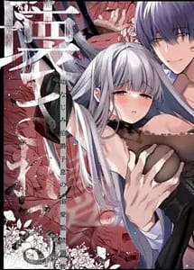 Read Akuyaku ni Narenakatta Tsuihou Reijou wa Amaku Yasashiku Kowasareru-Osananajimi Hakushaku Shisoku no Dekiai Kankin Choukyou-