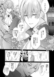 Page 2: 001.jpg | Akuyaku ni Narenakatta Tsuihou Reijou wa Amaku Yasashiku Kowasareru-Osananajimi Hakushaku Shisoku no Dekiai Kankin Choukyou- | View Page!