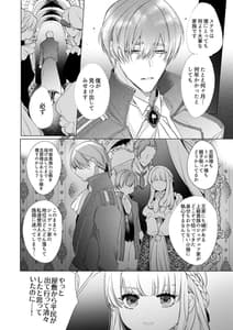 Page 3: 002.jpg | Akuyaku ni Narenakatta Tsuihou Reijou wa Amaku Yasashiku Kowasareru-Osananajimi Hakushaku Shisoku no Dekiai Kankin Choukyou- | View Page!