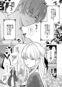 Page 6: 005.jpg | Akuyaku ni Narenakatta Tsuihou Reijou wa Amaku Yasashiku Kowasareru-Osananajimi Hakushaku Shisoku no Dekiai Kankin Choukyou- | View Page!