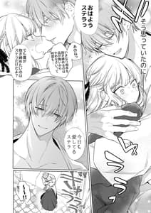 Page 9: 008.jpg | Akuyaku ni Narenakatta Tsuihou Reijou wa Amaku Yasashiku Kowasareru-Osananajimi Hakushaku Shisoku no Dekiai Kankin Choukyou- | View Page!